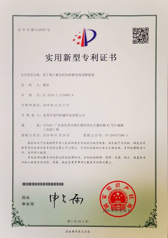 锯片磨齿机的研磨角度调整装置